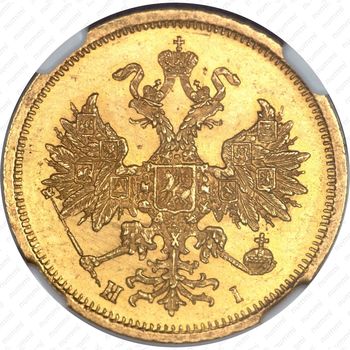 5 рублей 1874, СПБ-НІ - Аверс