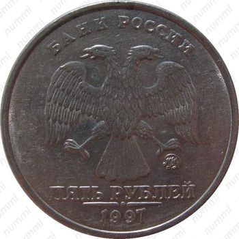 5 рублей 1997, ММД - Аверс