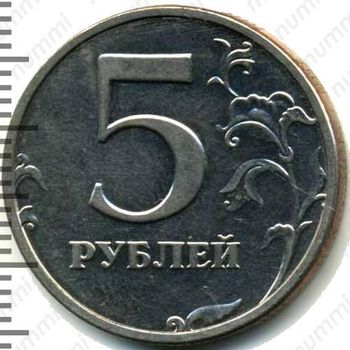 5 рублей 1999, СПМД - Реверс
