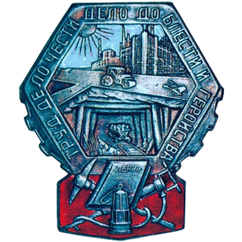 Знак «Ударник-тылоополченец»