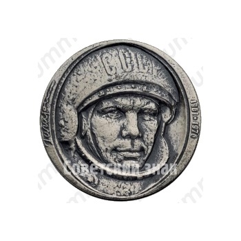Настольная медаль «15 лет первому полету человека в космос. Ю. Гагарин»
