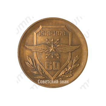 Настольная медаль «60 лет Военной академии связи им. С.М. Буденного»