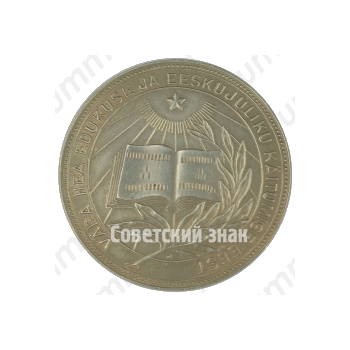 Серебряная школьная медаль Эстонской ССР