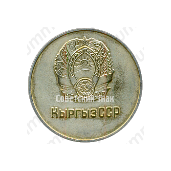 Золотая школьная медаль Киргизской ССР
