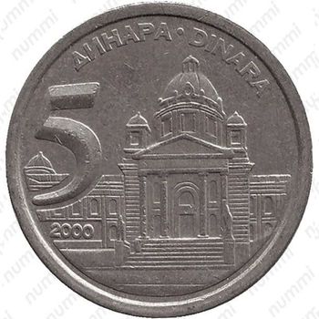 5 динаров 2000