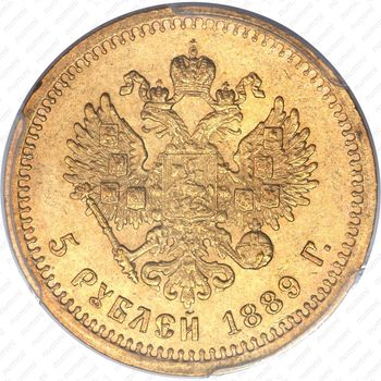 5 рублей 1889, (АГ)-А.Г. - Реверс