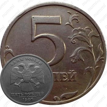 5 рублей 1997, СПМД, наборная, штемпель 2.3 (Ю.К.), 2.23 (А.С.)