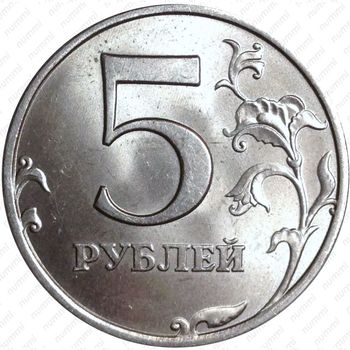 5 рублей 1998, ММД, штемпель В (Ю.К.), знак ММД приспущен
