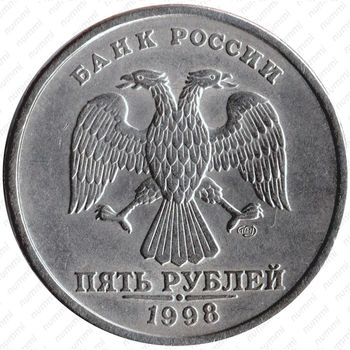 5 рублей 1998, СПМД, штемпель 2.4 (Ю.К.), 3 (А.С.) лист не касается канта, точка средняя - Аверс