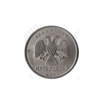 5 рублей 2001, ММД - Аверс