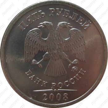 5 рублей 2008, ММД - Аверс