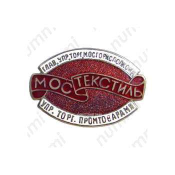 Знак «Мостекстиль»