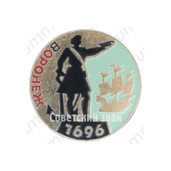 Знак «Воронеж. 1696»