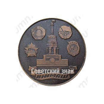 Настольная медаль «Ижевский мотоцикл. 7 000 000. 1984. ИЖМАШ»