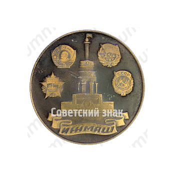 Настольная медаль «Станкостроительное производство. Токарно-винторезный станк - 1И611ПМФ3. 1973-1982»