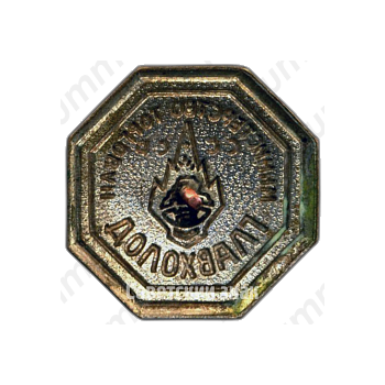 Знак «Главхолод. Министерство торговли СССР»