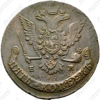 5 копеек 1768, ЕМ, орёл 1770-1777, нового образца - Аверс