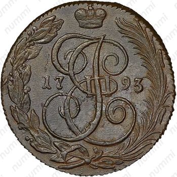 5 копеек 1793, КМ - Реверс