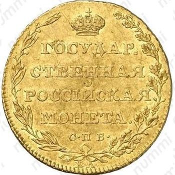 5 рублей 1804, СПБ-ХЛ, Редкие - Реверс