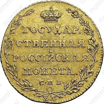 5 рублей 1805, СПБ-ХЛ, Редкие - Реверс