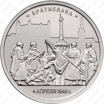 5 рублей 2016, Братислава - Реверс