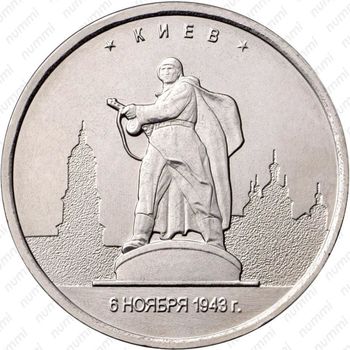 5 рублей 2016, Киев - Реверс