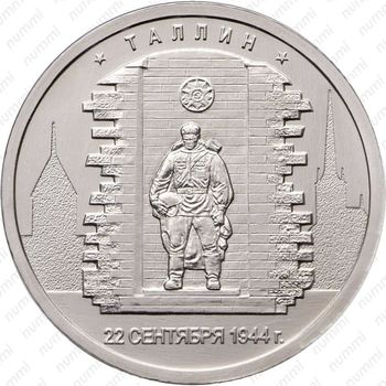 5 рублей 2016, Таллин - Реверс