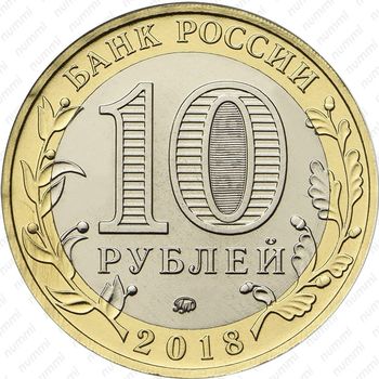 10 рублей 2018, Гороховец - Аверс