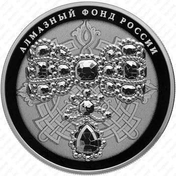 25 рублей 2017, бант-склаваж - Реверс