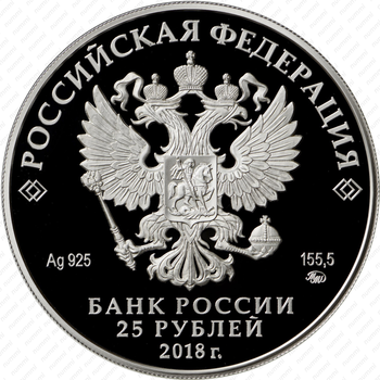 25 рублей 2018, Высоцкий - Аверс