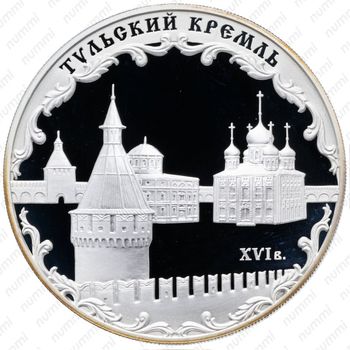 3 рубля 2009, кремль - Реверс