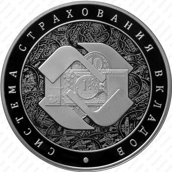 3 рубля 2014, страхование - Реверс