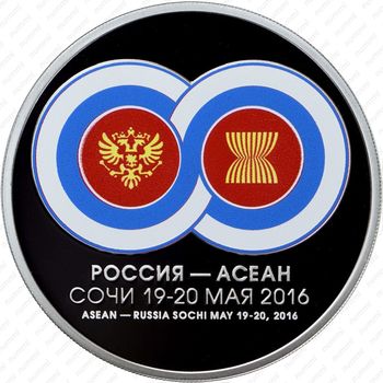 3 рубля 2016, саммит - Реверс