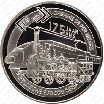 5 евро 2010, железная дорога - Реверс