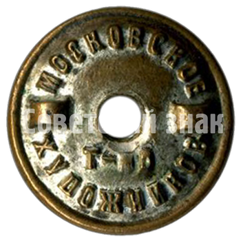 Знак «Лучший тракторист совхоза. НКМ и МП СССР»