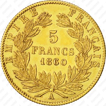 5 франков 1860, A - Реверс