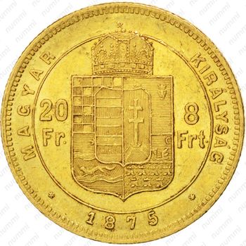 8 форинтов - 20 франков 1875 - Реверс