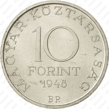 10 форинтов 1948 - Аверс