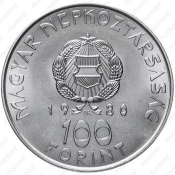 100 форинтов 1980 - Аверс