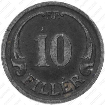 10 филлеров 1942 - Реверс