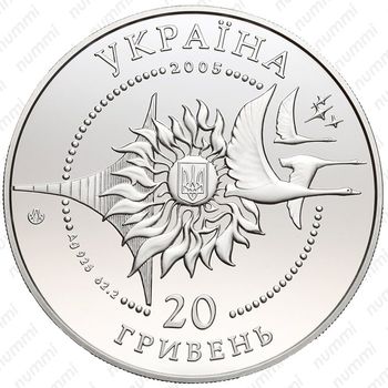 20 гривен 2005 - Аверс