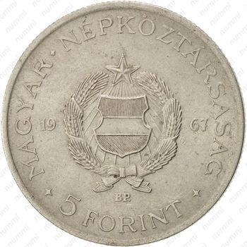 5 форинтов 1967 - Аверс