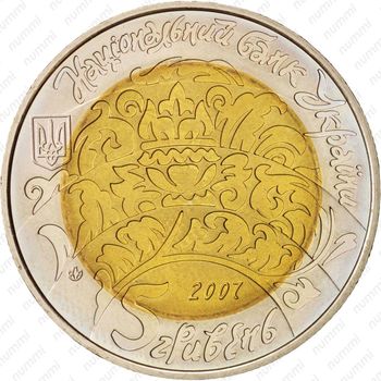 5 гривен 2007 - Аверс