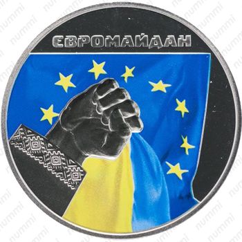 5 гривен 2015, Евромайдан - Реверс