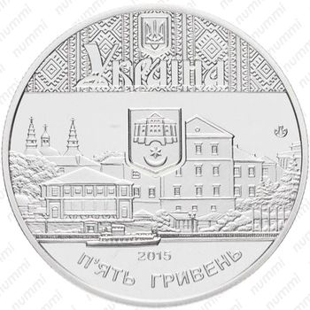 5 гривен 2015, Тернополь - Аверс