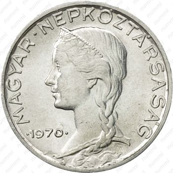 5 филлеров 1970 - Аверс