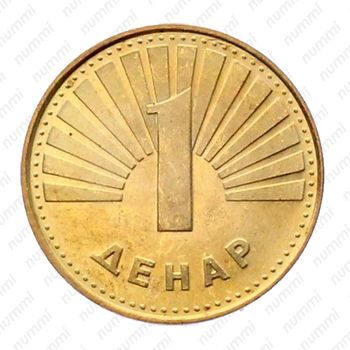 1 денар 1993 - Реверс