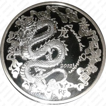 10 евро 2012, год Дракона - Аверс