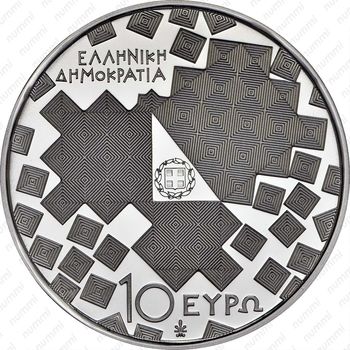 10 евро 2013, Пифагор - Аверс