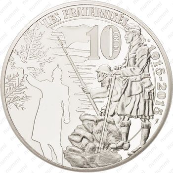 10 евро 2015, братание - Реверс